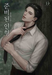 준비된 인형