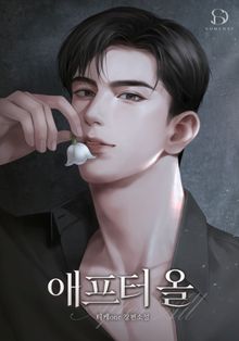 애프터 올(after all)