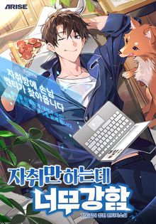 자취만 하는데 너무 강함