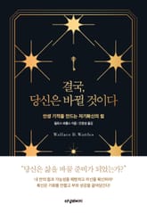 결국, 당신은 바뀔 것이다 표지 이미지