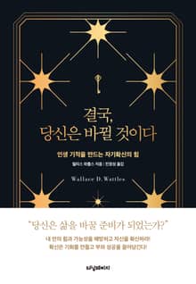 결국, 당신은 바뀔 것이다