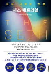 세스 매트리얼 표지 이미지