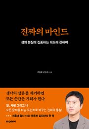 진짜의 마인드