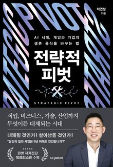 전략적 피벗
