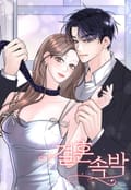 결혼속박 [개정판] 9화