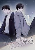 프로젝션 [개정판] 3화