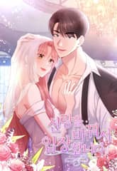 신랑을 바꿔서 입장합니다 [개정판] 표지 이미지