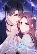 첫 마음 [개정판] 2화