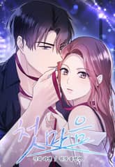 첫 마음 [개정판] 표지 이미지