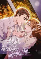 당신을 완벽히 버리는 법 [개정판] 표지 이미지