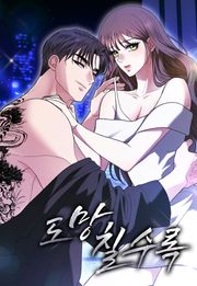 도망칠수록 [개정판]