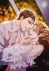 당신을 완벽히 버리는 법 [개정판] 표지 이미지