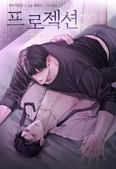 프로젝션 [개정판] 표지 이미지