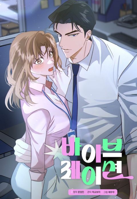 [비밀 단편선] 바이브레이션
