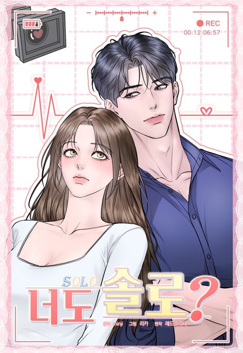 [순애 단편선] 너도 솔로?
