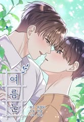 여름눈 [개정판] 표지 이미지