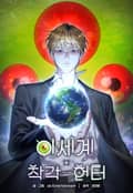 이세계 착각 헌터 6화