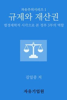 규제와 재산권