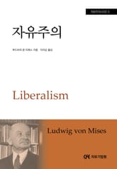 자유주의 표지 이미지