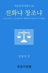 진화냐 창조냐 표지 이미지