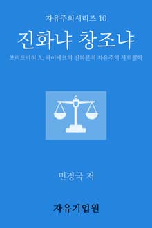 진화냐 창조냐