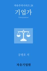 기업가 표지 이미지