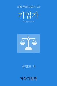 기업가