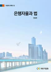 은행자율과 법 표지 이미지