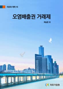 오염배출권 거래제