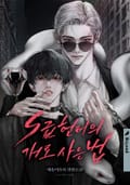S급 헌터의 개로 사는 법 (15세 개정판) 2화