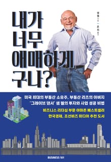 개정판 | 내가 너무 애매하게 구나?