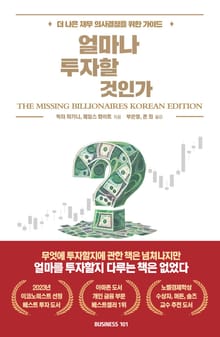 얼마나 투자할 것인가?