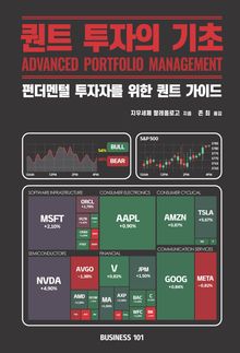 퀀트 투자의 기초