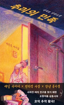 추리의 민족