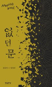 없던 문