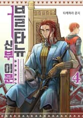 브르타뉴 신부 이문 표지 이미지