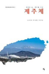 제주체 표지 이미지