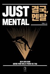 결국,멘탈 표지 이미지