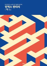 인덱스 판타지: 책 1/2 표지 이미지