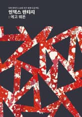 인덱스 판타지: 에고 웨폰 표지 이미지