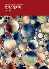 인덱스 판타지: 식사 표지 이미지