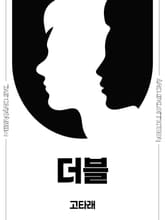 더블 표지 이미지