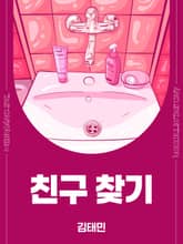 친구 찾기 표지 이미지