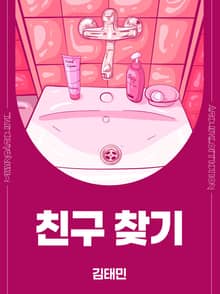 친구 찾기