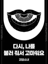 다시, 나를 불러 줘서 고마워요 표지 이미지