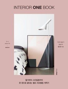 인테리어 원 북 