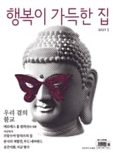 행복이 가득한 집 2023.05 표지 이미지