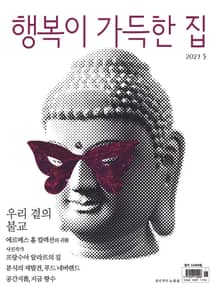 행복이 가득한 집 2023.05