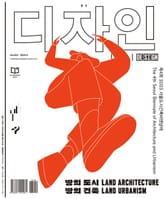 디자인 Design 2023.09 표지 이미지