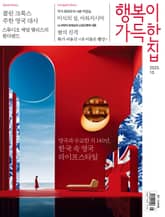 행복이 가득한 집 2023.10 표지 이미지